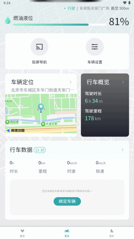 凯越机车app