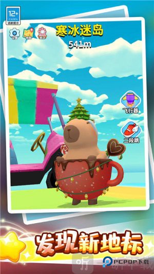 卡皮巴拉跳一跳