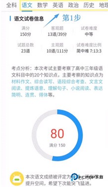 慧学星大数据精准教学管理v1.6.2