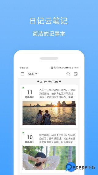 日记云笔记app