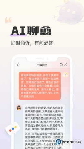 小晴同学安卓版1.7.0最新版