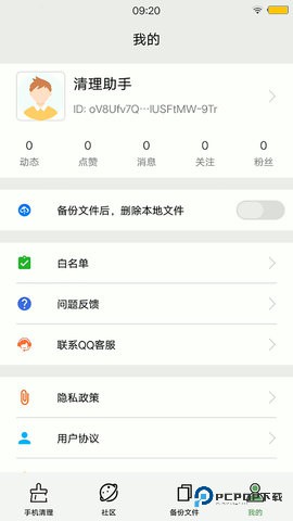 清理助手安卓版9.0.14979