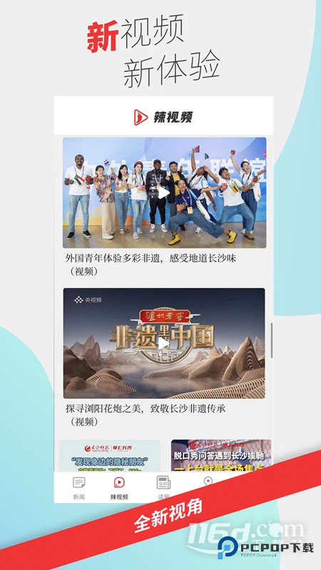 掌上长沙 v9.0.0.2