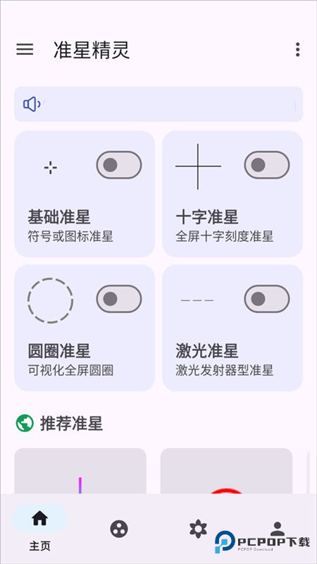 准星精灵官方正版