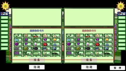 植物大战僵尸双人版游戏玩法-3