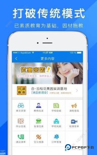 合云校app