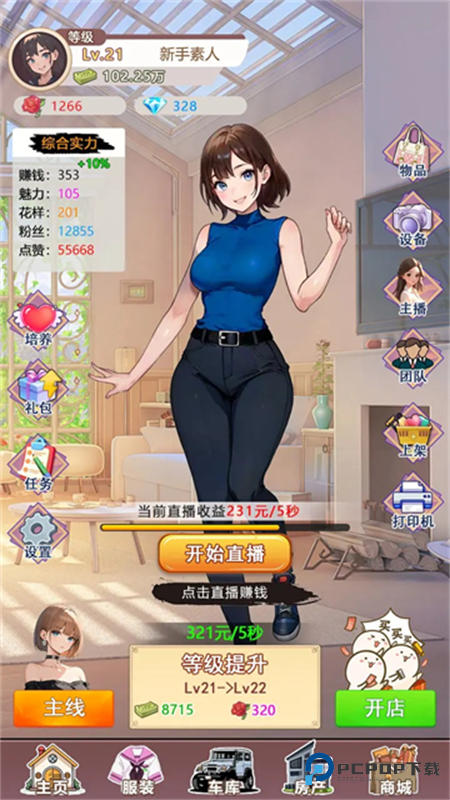 我变成了妹子3重启人生