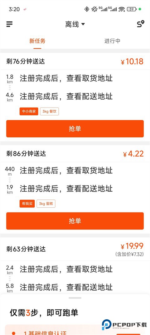 顺丰同城骑士软件怎么开始抢单?4