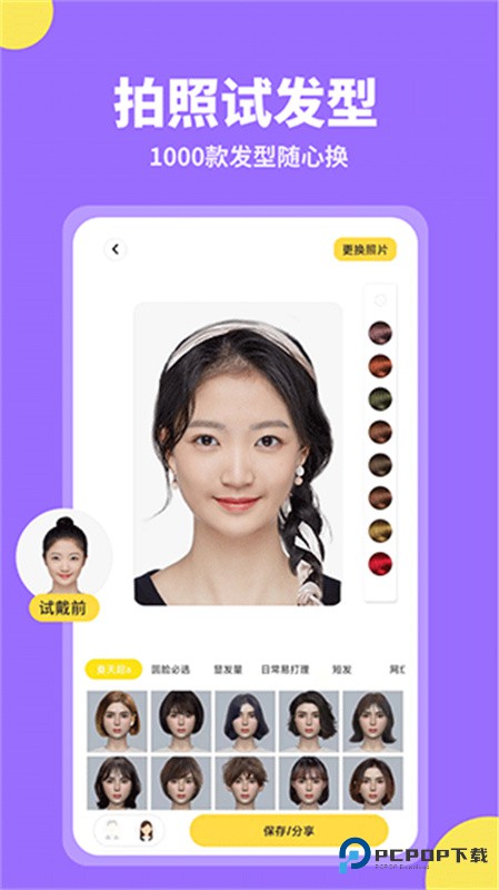 试发型相机
