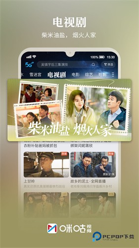 咪咕视频新版2026下载直装