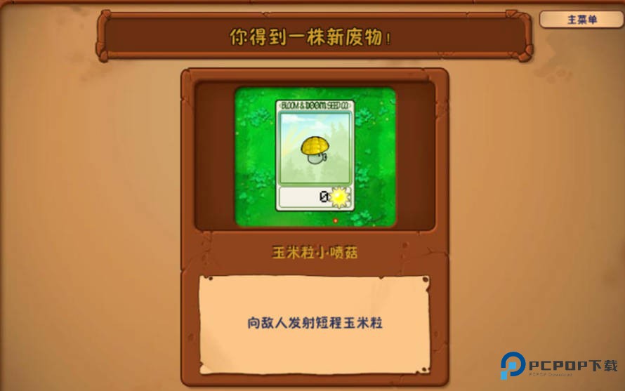 废物大战僵尸手机版植物图鉴1