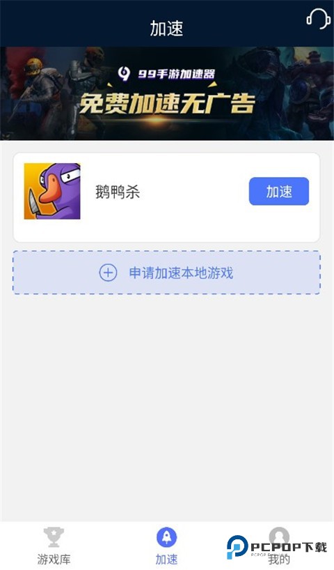 99手游app使用方式-1