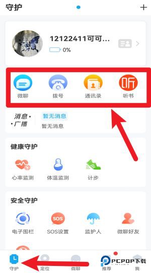 子腾园app功能介绍-2
