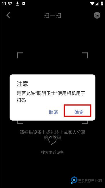 聪明卫士连接方法