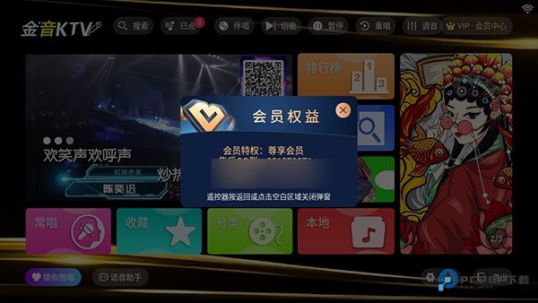 金音KTV完整版app使用方式-1