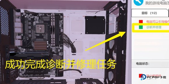 装机模拟器游戏诊断修理任务教程6