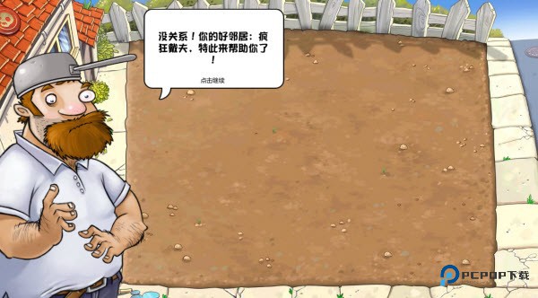 植物大战僵尸杂交重制版