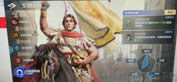 文明帝国同盟时代