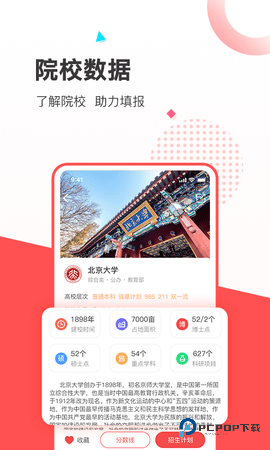 高考志愿填报推荐安卓版1.6.1