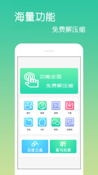 文件解压缩中文版