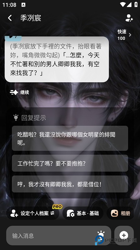 MiraiMind聊天app使用方式-4