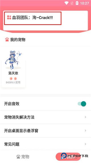 互动桌面宠物免费版