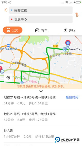 广州交通行讯通