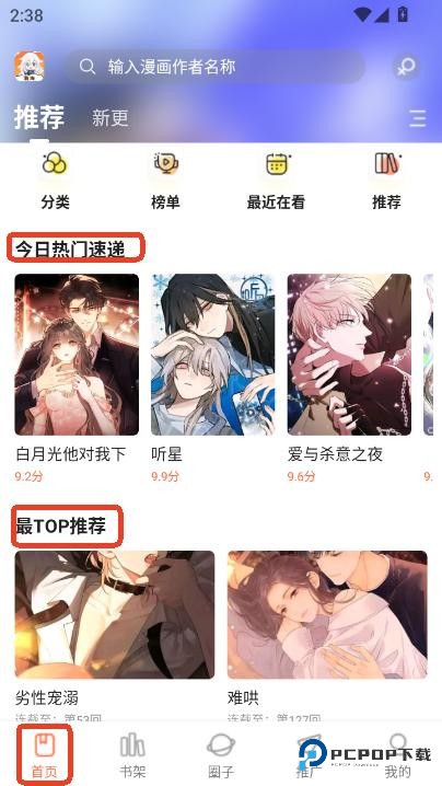 漫海漫画库app使用方式-1
