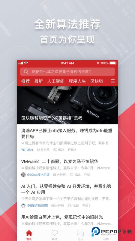 csdn手机版app软件
