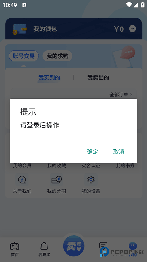 创游游戏交易平台