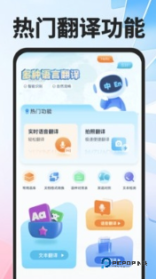 全球极速翻译器