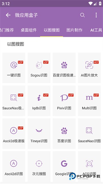 搜图神器官方版