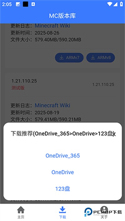 我的世界版本库