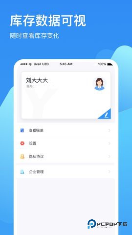 链库冷库安卓版2.3.0最新版