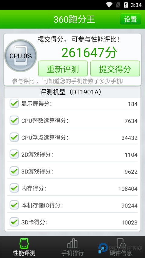 360跑分王官方版