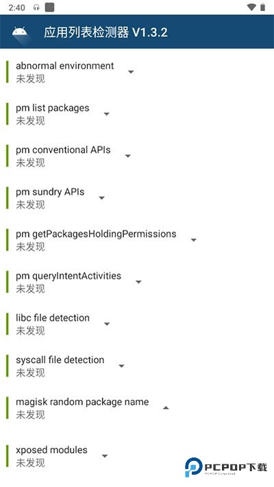 应用列表检测器1.3.2