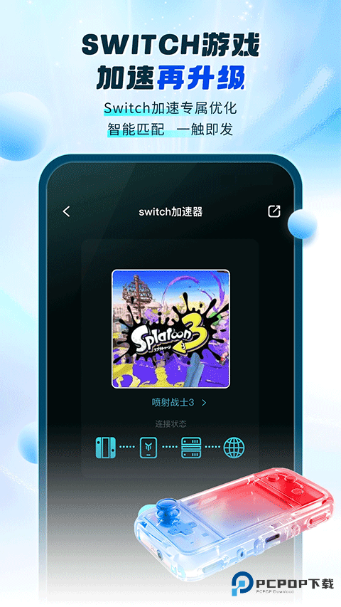 游帮帮加速器官方版