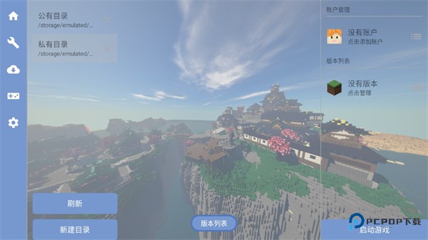 FCL启动器手机版