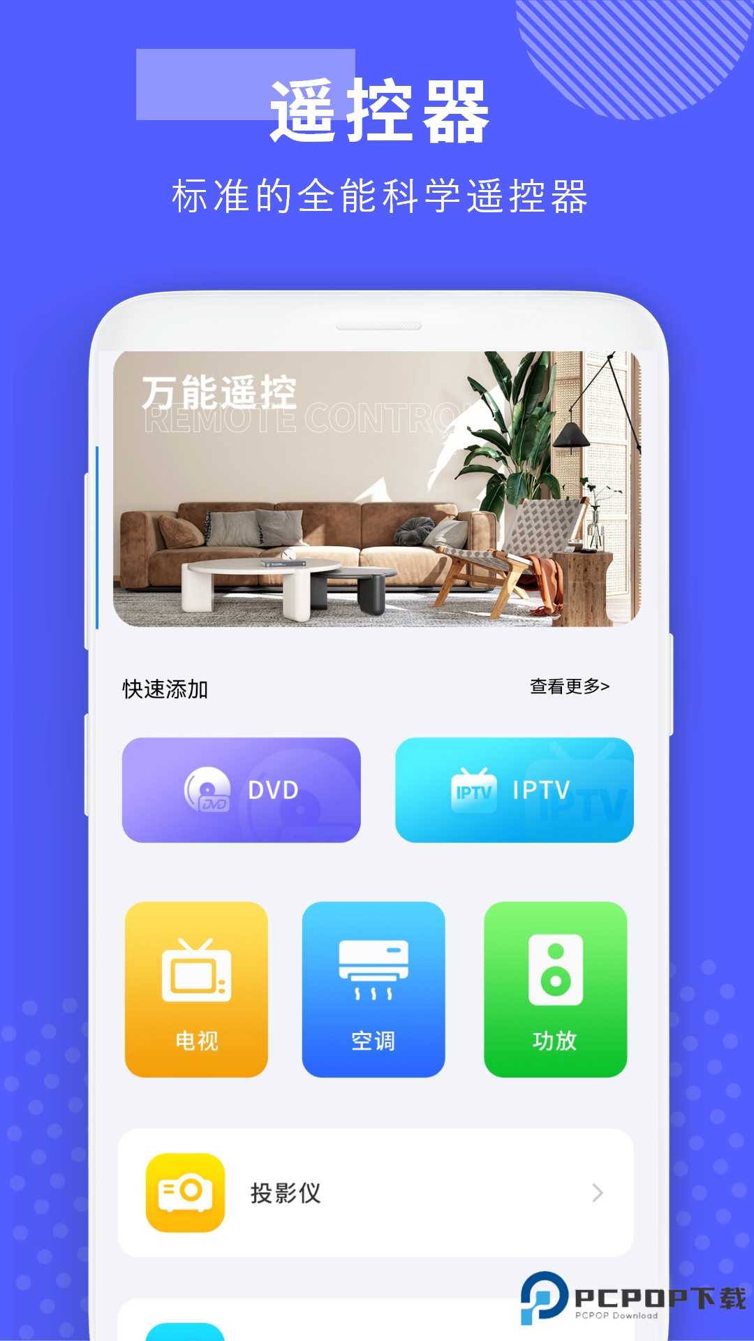 手机开空调控制器免费最新版15.0最新版