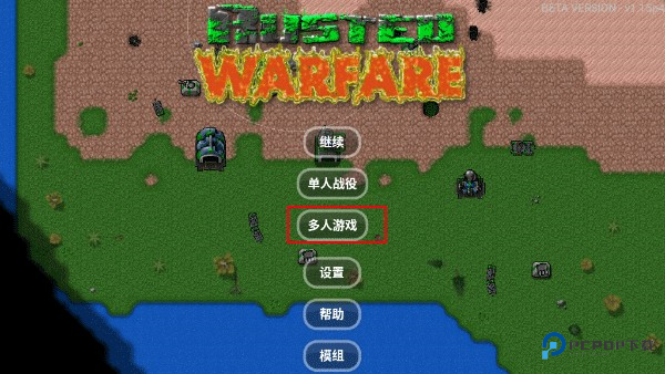 铁锈战争内置模组