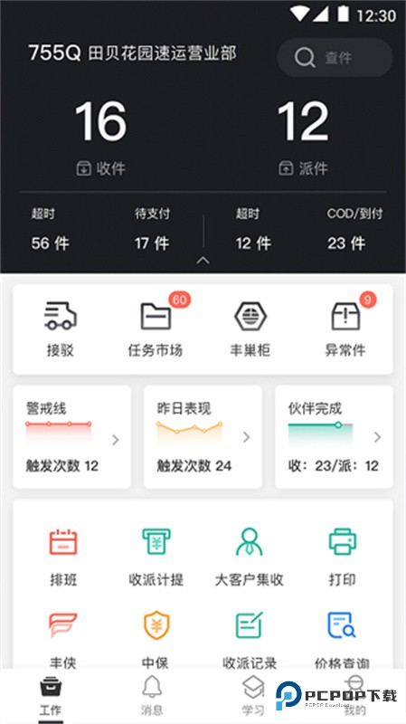 顺丰小哥官方版