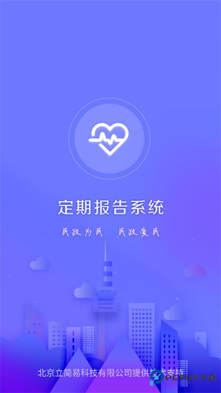 定期报告系统低保软件