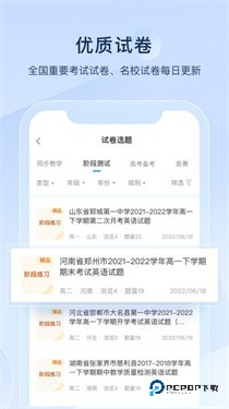 组卷网app软件