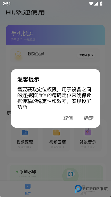 闪投屏