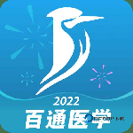 百通医学 v7.2.4