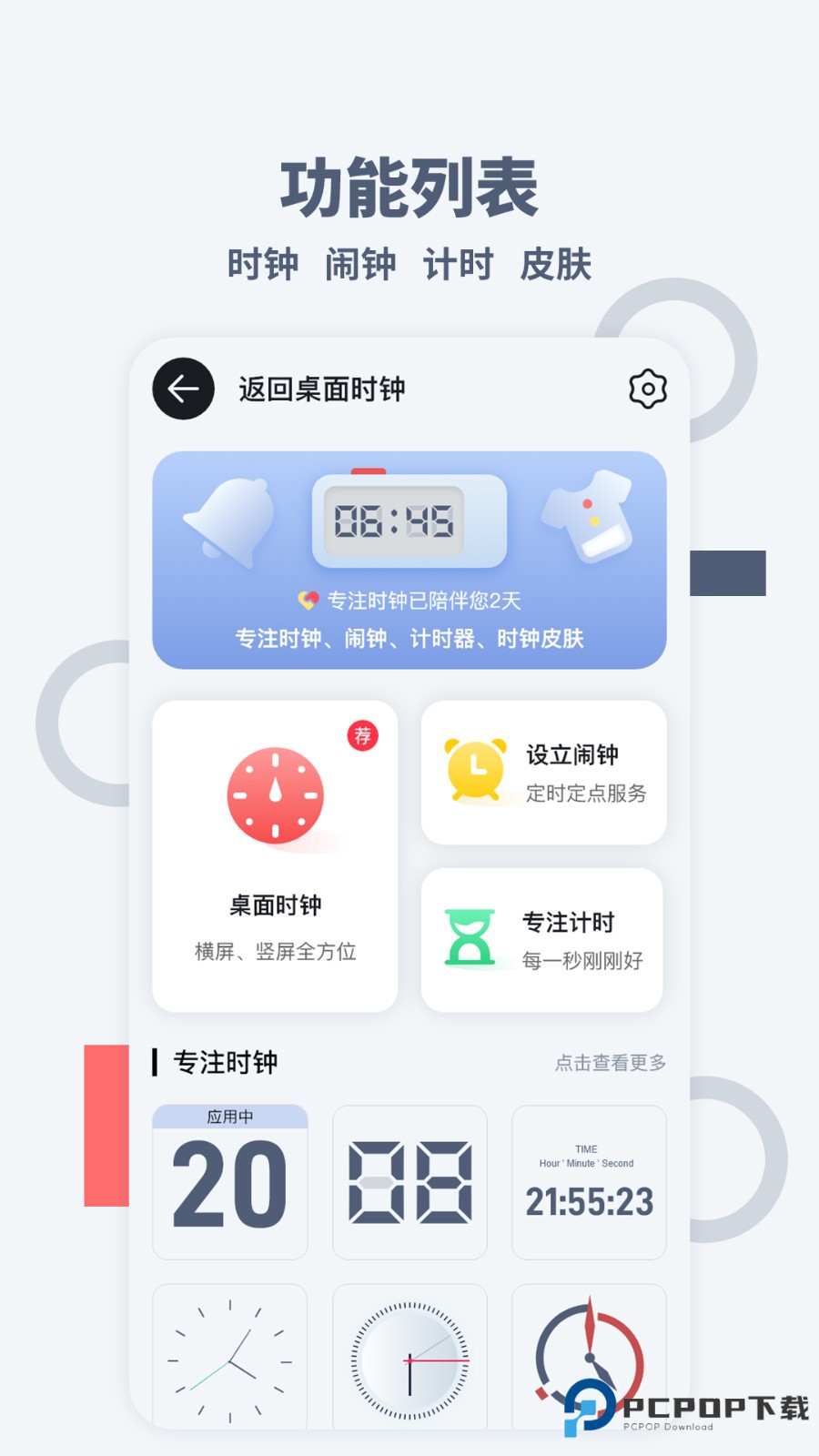 桌面时间1.1.0
