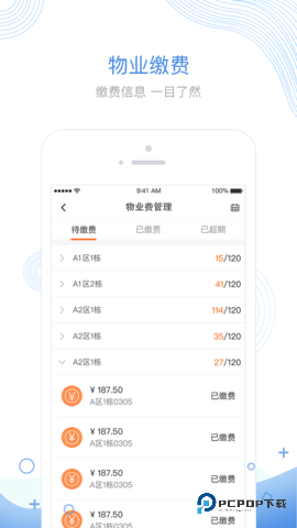 掌居宝物业版安卓版2.5.2最新版