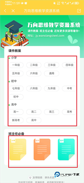 倍速课堂app