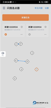 闪指连点器2025官方版