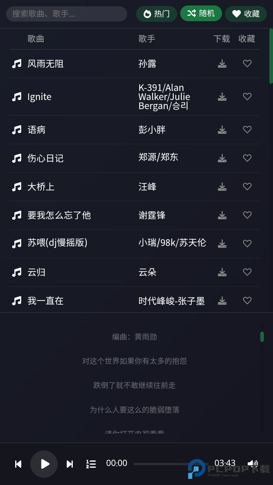 米兔音乐安卓版